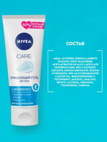 NIVEA VISAGE гель д/лица care очищающий 225мл 89510